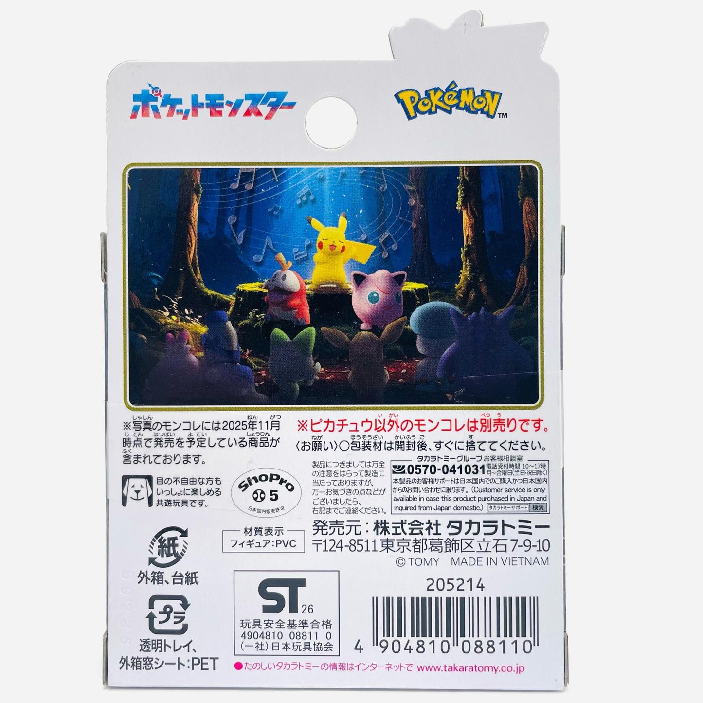 ポケモン30周年記念モンコレピカチュウセレクションうたうピカチュウ「ポケットモンスター」モンコレ-モンスターコレクション【フィギュア】