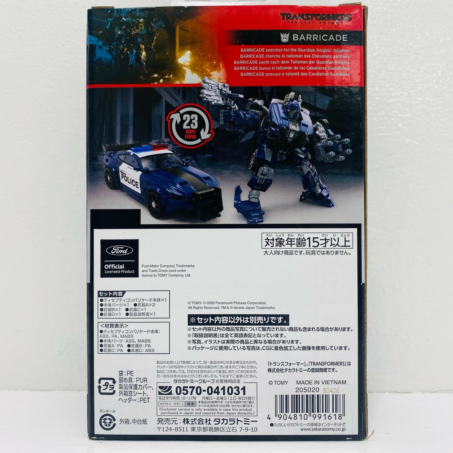 TS-16ディセプティコンバリケード「トランスフォーマースタジオシリーズ」【フィギュア】