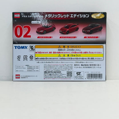 フィギュア 02 トミカ スポーツカーセット メタリックレッドエディション(3台セット) 「トミカくじ(tomicaくじ) 第3弾」 02 トミカ スポーツカーセット メタリックレッドエディション(3台セット) トミカくじ【フィギュア】【加古川物流】