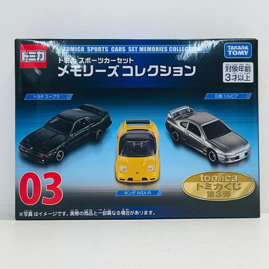 フィギュア 03 トミカ スポーツカーセット メモリーズコレクション(3台セット) 「トミカくじ(tomicaくじ) 第3弾」 03 トミカ スポーツカーセット メモリーズコレクション(3台セット) トミカくじ【フィギュア】【加古川物流】