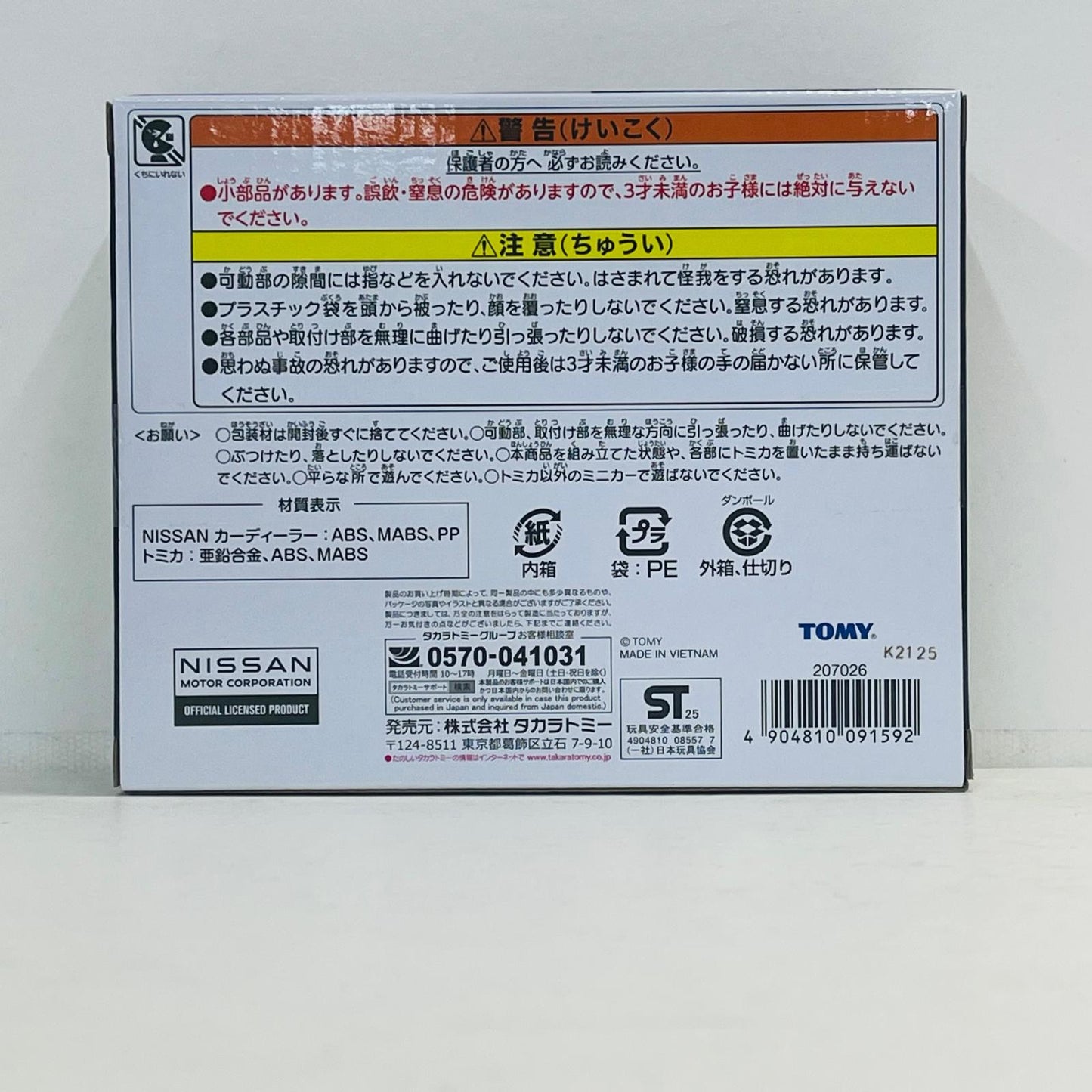 フィギュア 04 トミカタウン NISSAN カーディーラー 「トミカくじ(tomicaくじ) 第3弾」 04 トミカタウン NISSAN カーディーラー トミカくじ【フィギュア】【加古川物流】
