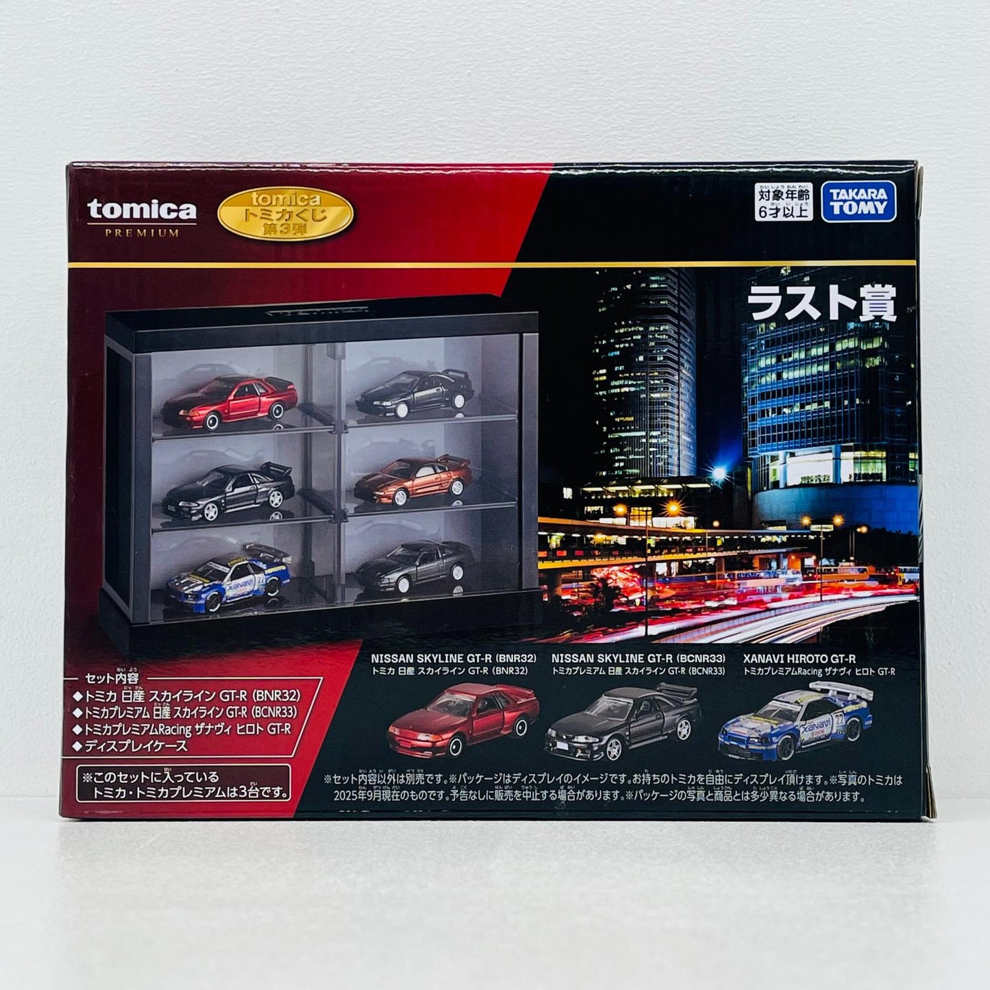 フィギュア ラスト賞 日産 スカイライン GT-R(3台セット) ディスプレイケース付き 「トミカくじ(tomicaくじ) 第3弾」 日産 スカイライン GT トミカくじ ラスト賞【フィギュア】【加古川物流】