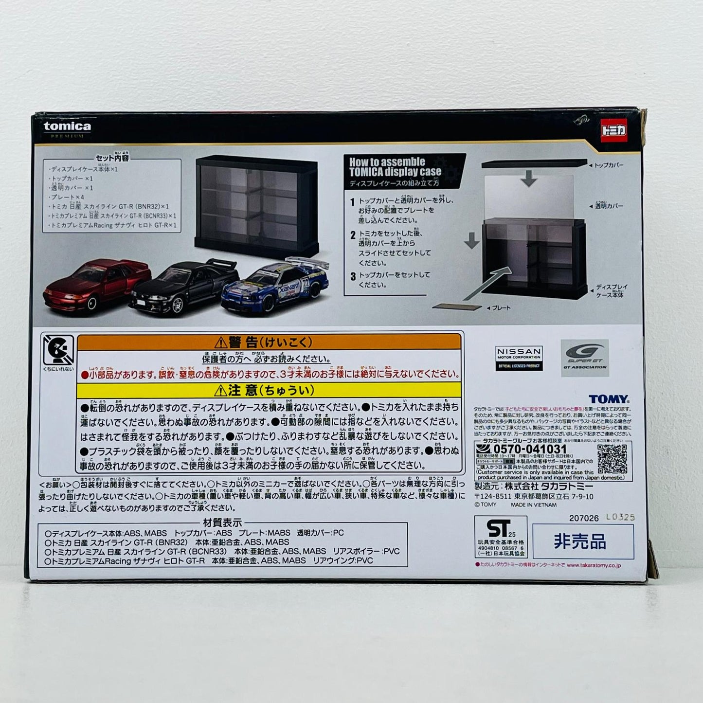 フィギュア ラスト賞 日産 スカイライン GT-R(3台セット) ディスプレイケース付き 「トミカくじ(tomicaくじ) 第3弾」 日産 スカイライン GT トミカくじ ラスト賞【フィギュア】【加古川物流】
