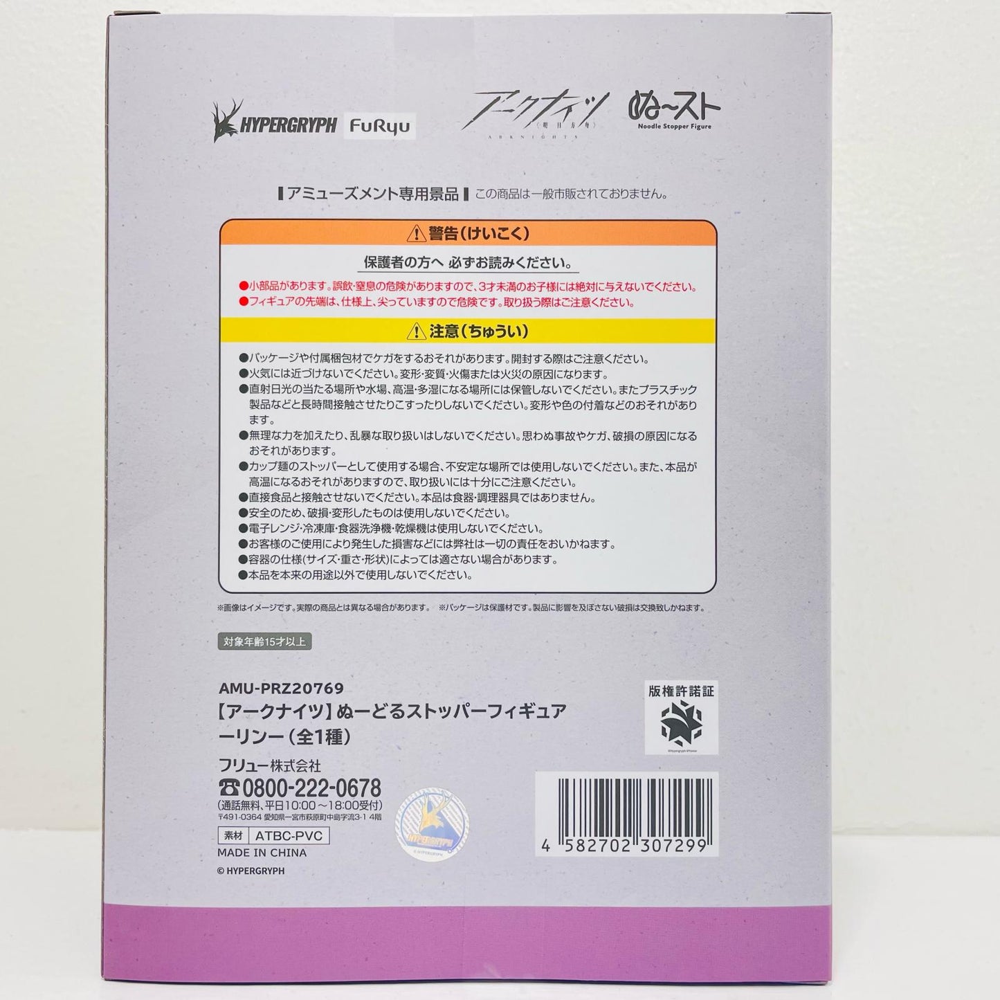 フィギュア リン-ぬーどるストッパーフィギュア「アークナイツ」 リン ぬーどるストッパー AMUPRZ20769【フィギュア】