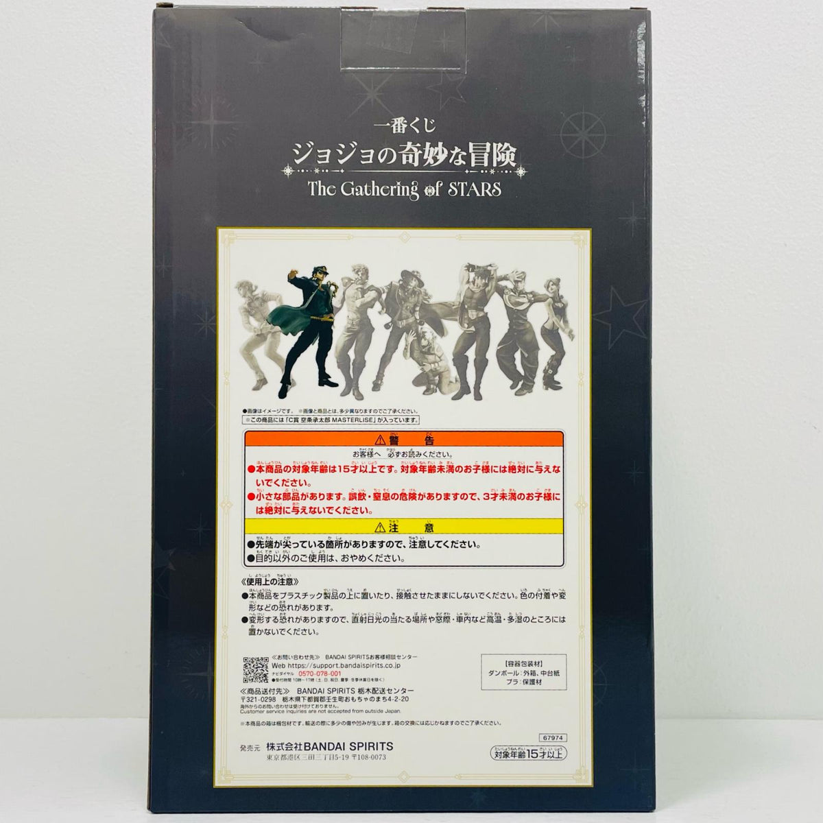 フィギュア C賞/空条承太郎-MASTERLISE「TheGatheringofSTARS/一番くじジョジョの奇妙な冒険」 空条承太郎 一番くじ C賞【フィギュア】【加古川物流】