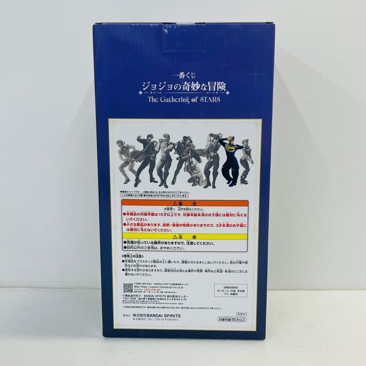 フィギュア D賞/東方仗助-MASTERLISE「TheGatheringofSTARS/一番くじジョジョの奇妙な冒険」 東方仗助 一番くじ D賞【フィギュア】【加古川物流】