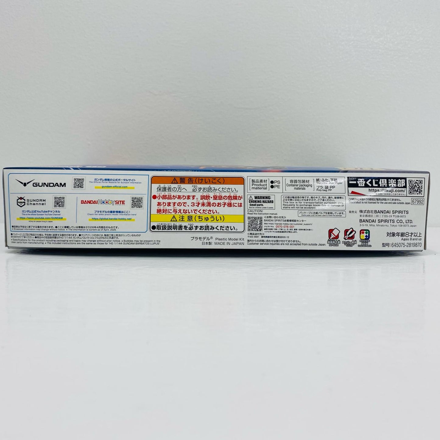 D賞HG1/144ガンダムバルバトスルプス[アイアンブラッドクリア]「鉄血のオルフェンズ/一番くじ機動戦士ガンダム」【フィギュア】