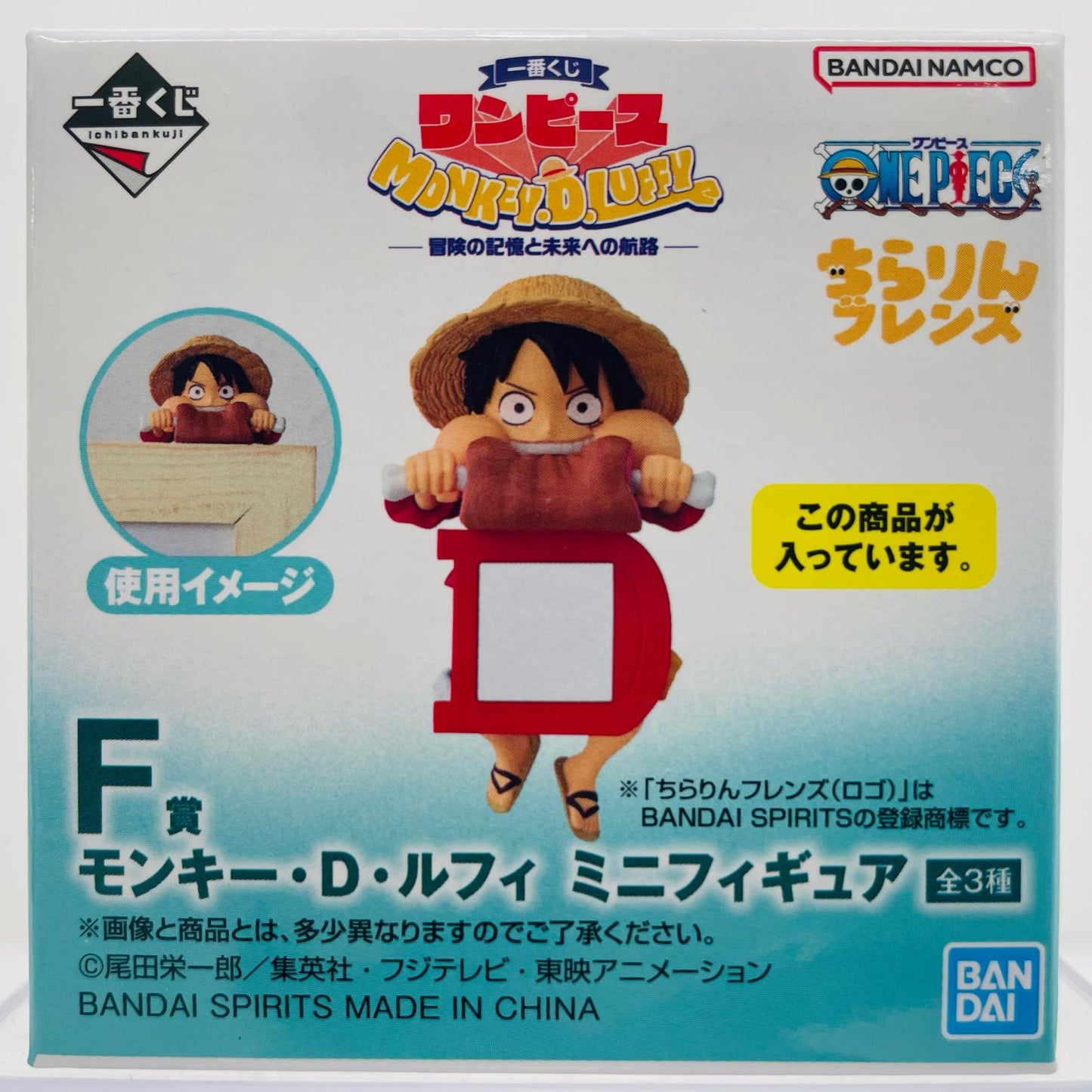【中古】 ワンピース フィギュア ちらりんフレンズ『モンキー・D・ルフィ』ミニ 一番くじ F賞【フィギュア】