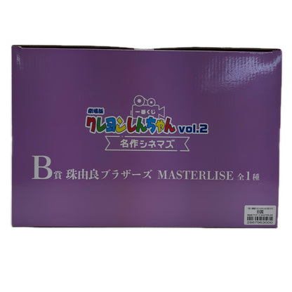 フィギュア B賞/珠由良ブラザーズ-MASTERLISE「vol.2名作シネマズ/一番くじ劇場版クレヨンしんちゃん」 珠由良ブラザーズ 一番くじ B賞【フィギュア】【加古川物流】