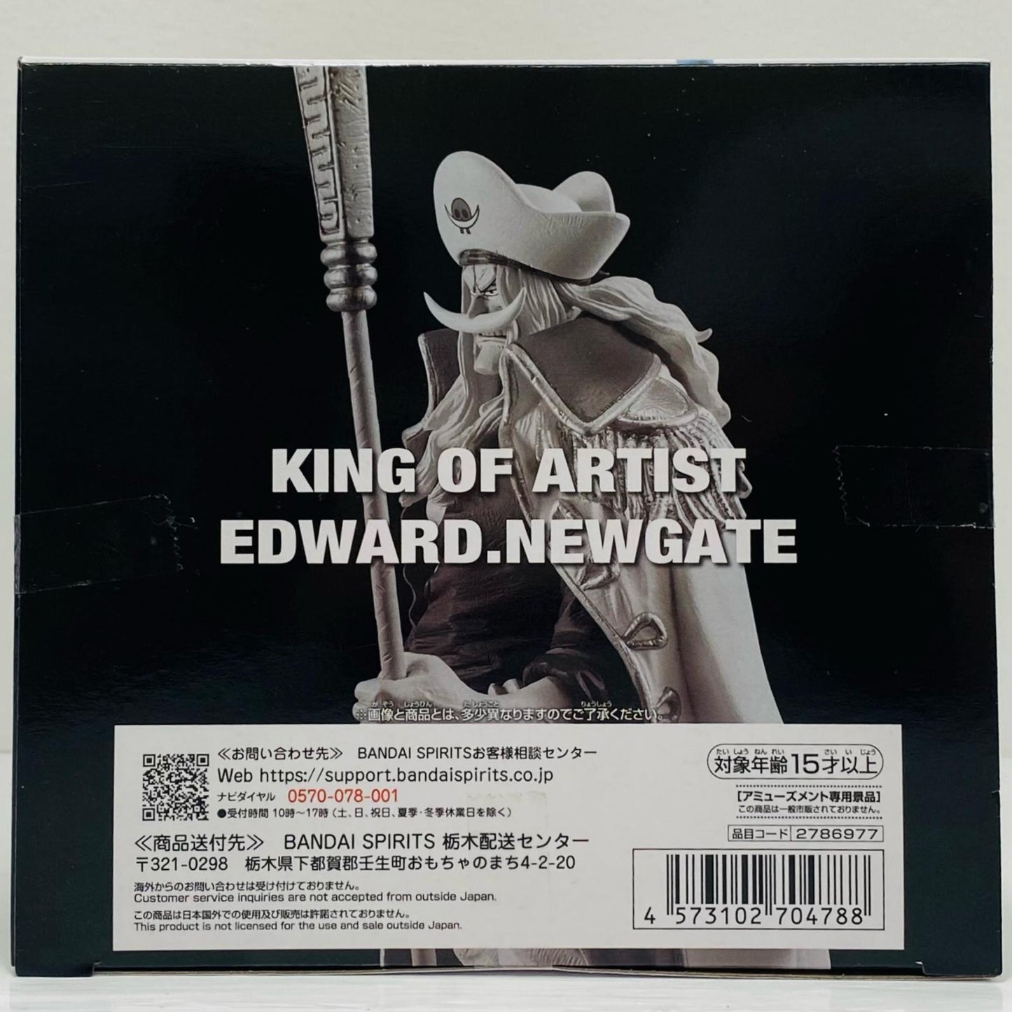 フィギュア エドワード・ニューゲート-KINGOFARTIST”EDWARD.NEWGATE”「ワンピース」 エドワード・ニューゲート KING OF ARTIST 2786977【フィギュア】