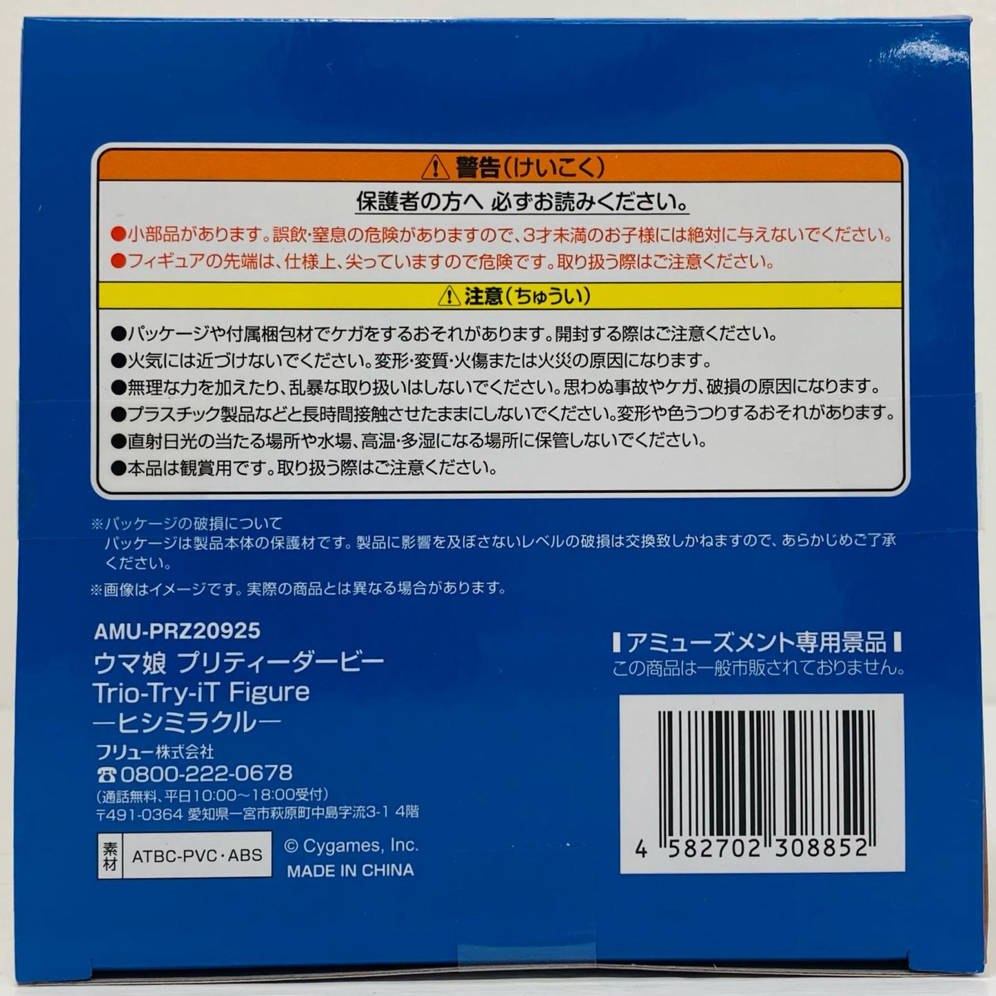 フィギュア ヒシミラクル-Trio-Try-iTFigure「ウマ娘プリティーダービー」 ヒシミラクル Trio-Try-iT AMUPRZ20925【フィギュア】