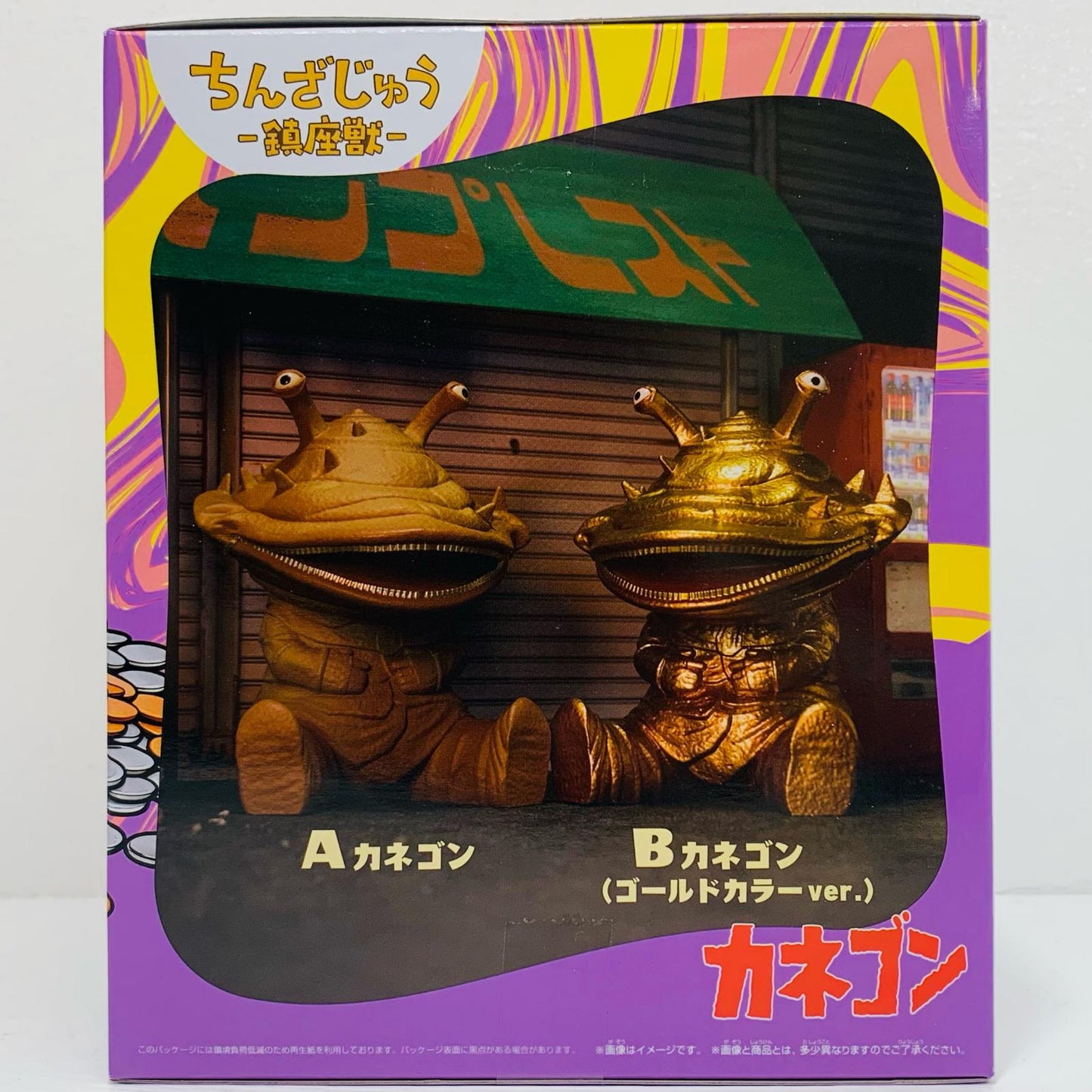 フィギュア コイン怪獣カネゴン(通常カラーver.)-鎮座獣「ウルトラマンシリーズ」 コイン怪獣カネゴン(通常カラーver.) 鎮座獣 2812748【フィギュア】