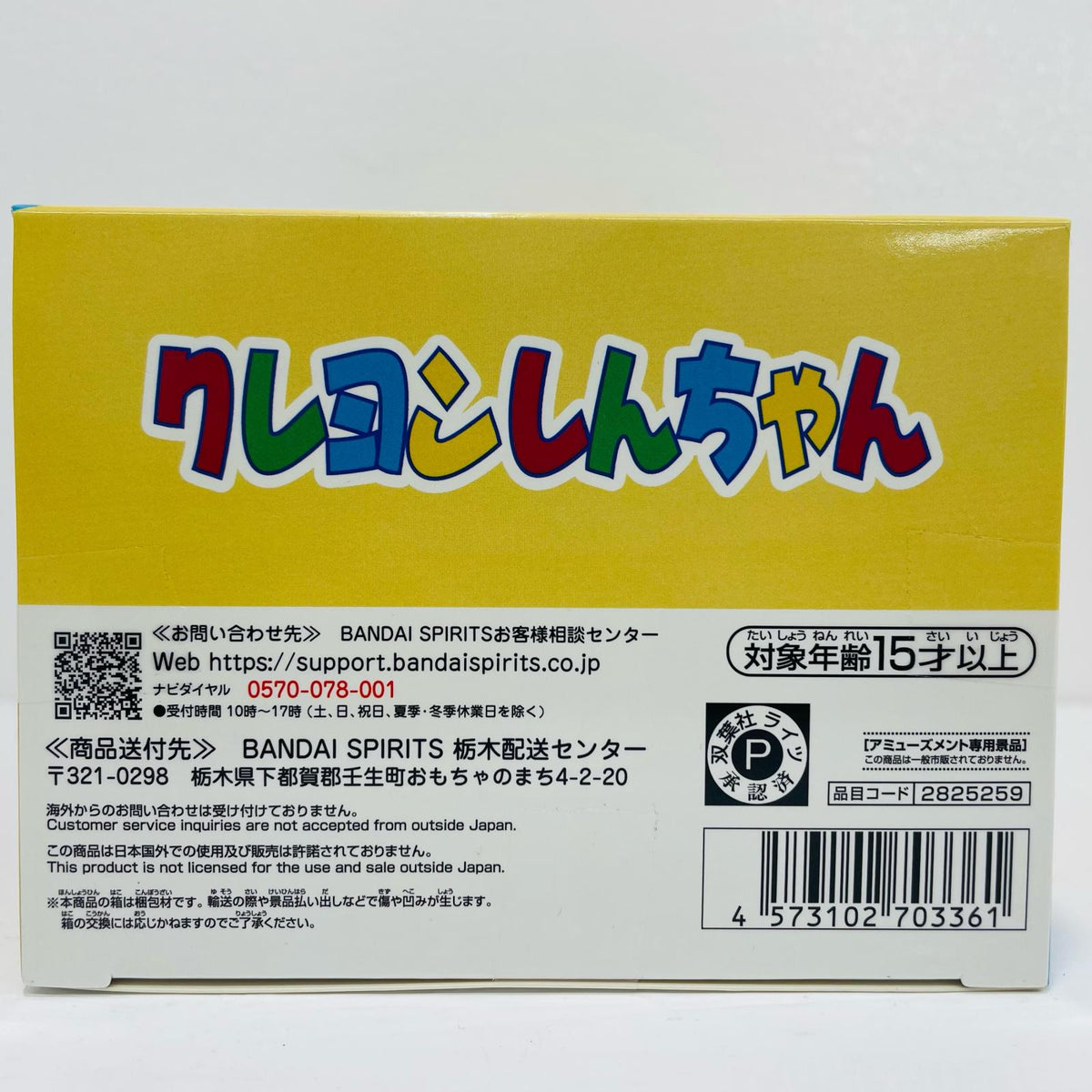フィギュア ボーちゃん-ギミックフィギュア「クレヨンしんちゃん」 ボーちゃん 2825259【フィギュア】