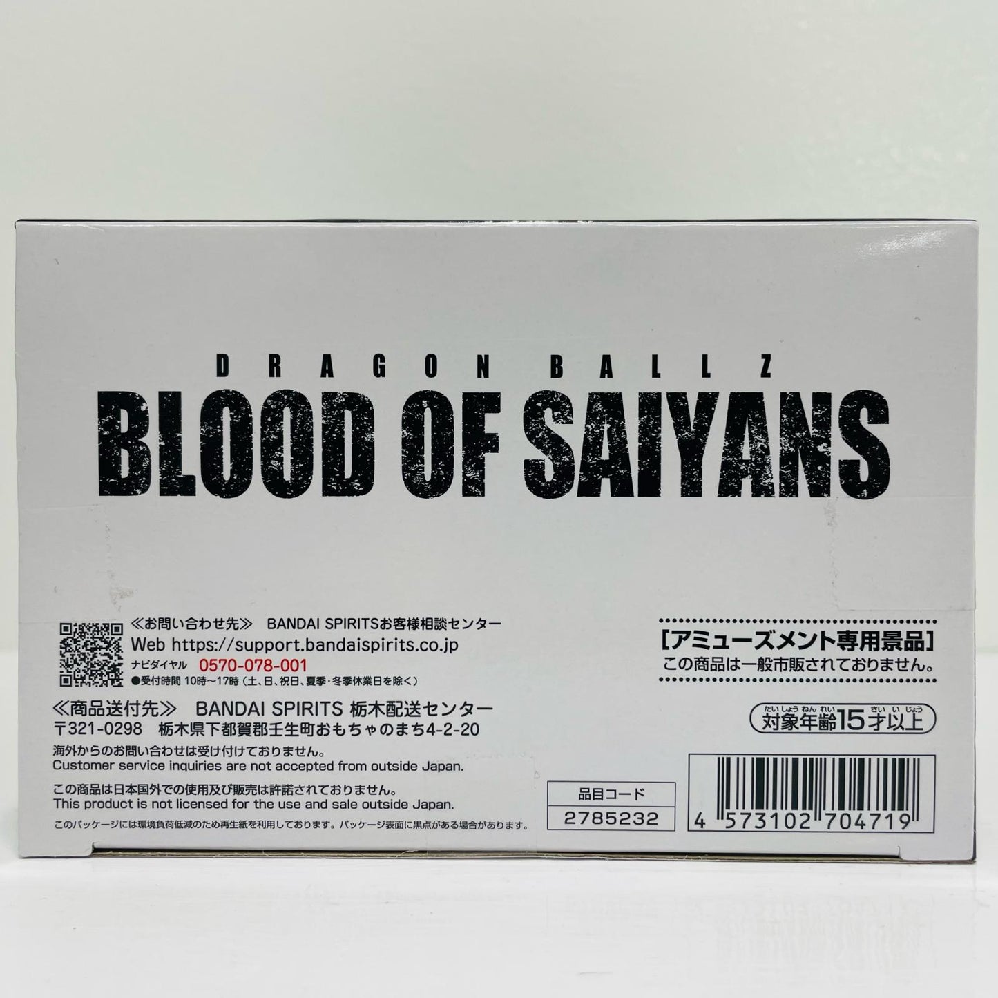 フィギュア 超サイヤ人孫悟空-BLOODOFSAIYANS「ドラゴンボールZ」 超サイヤ人孫悟空 2785232【フィギュア】