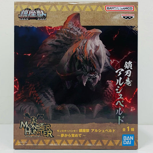 フィギュア アルシュベルド～夢から覚めて～鎮座獣「モンスターハンター」 アルシュベルド～夢から覚めて～鎮座獣 2826262【フィギュア】
