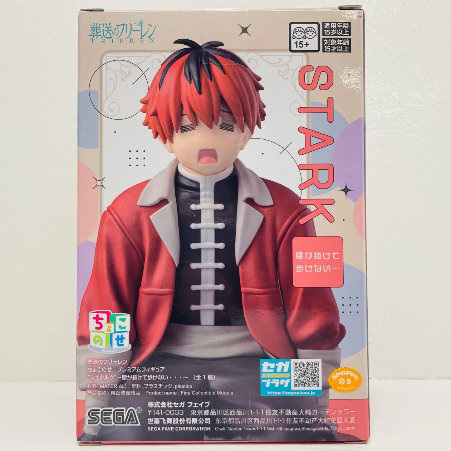 フィギュア シュタルク～腰が抜けて歩けない…～ちょこのせプレミアムフィギュア「葬送のフリーレン」 シュタルク～腰が抜けて歩けない…～ ちょこのせプレミアム【フィギュア】