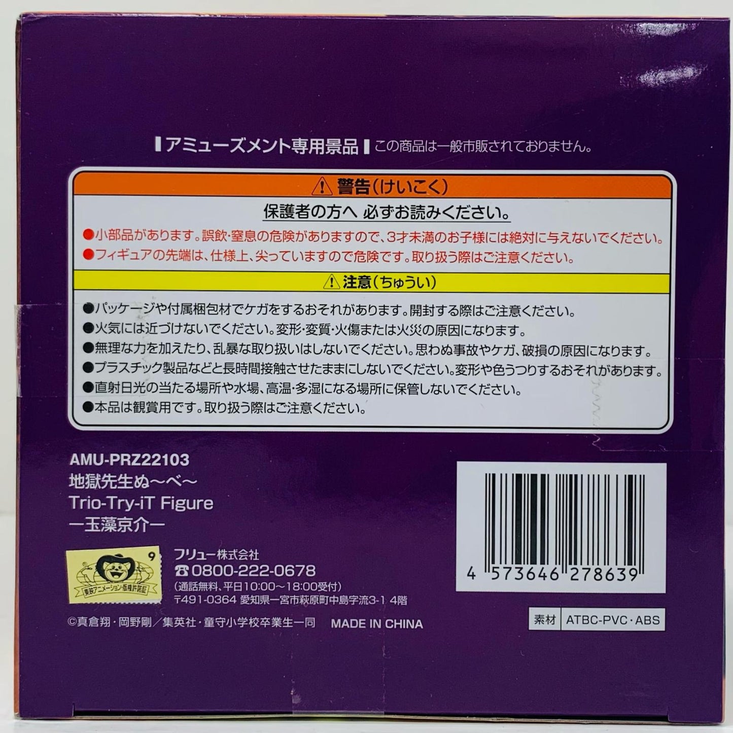 フィギュア 玉藻京介-Trio-Try-iTFigure「地獄先生ぬ～べ～」 玉藻京介 Trio-Try-iT AMUPRZ22103【フィギュア】