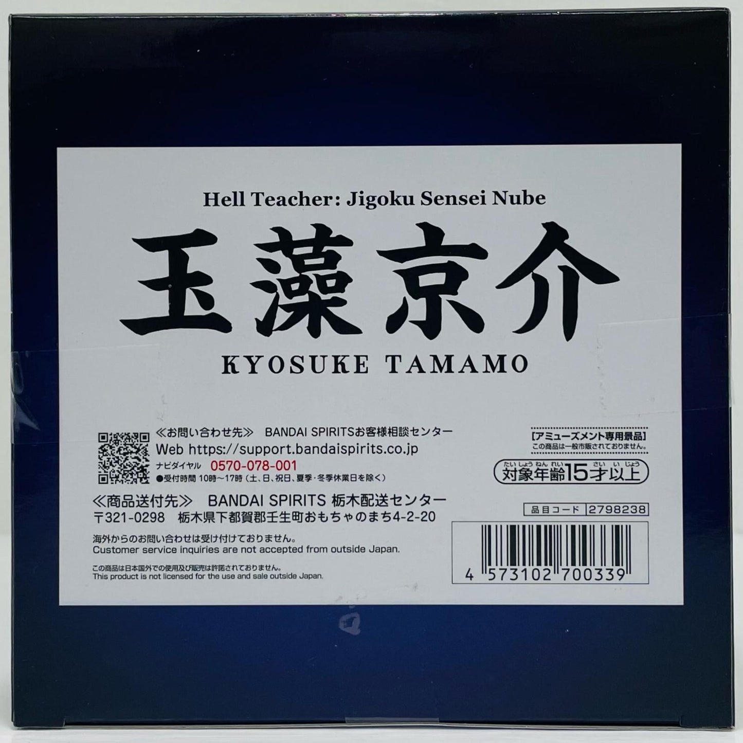 フィギュア 玉藻京介フィギュア「地獄先生ぬ～べ～」 玉藻京介 2798238【フィギュア】