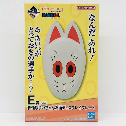 E賞/孫悟飯じいちゃんお面ディスプレイプレート「EX亀仙流の猛者たち」一番くじドラゴンボール【フィギュア】