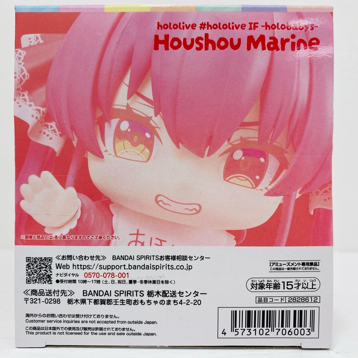 フィギュア 宝鐘マリン-hololiveIF-ホロベイビーズ-「ホロライブ」 宝鐘マリン 2828612【フィギュア】