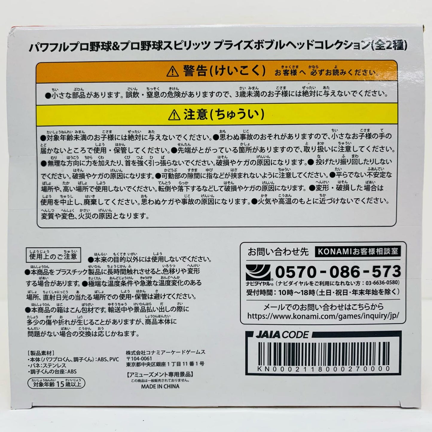 フィギュア パワプロくん-プライズボブルヘッドコレクション「パワフルプロ野球＆プロ野球スピリッツ」 パワプロくん KN0002118000270000【フィギュア】