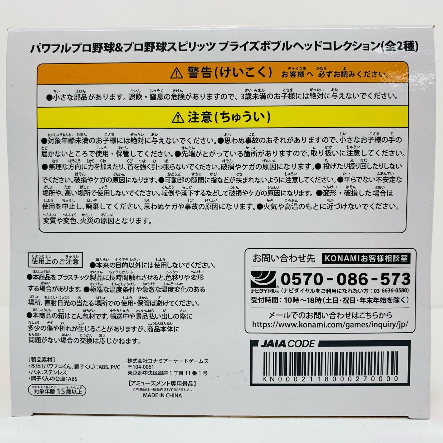 フィギュア 調子くん-プライズボブルヘッドコレクション「パワフルプロ野球＆プロ野球スピリッツ」 調子くん KN0002118000270000【フィギュア】