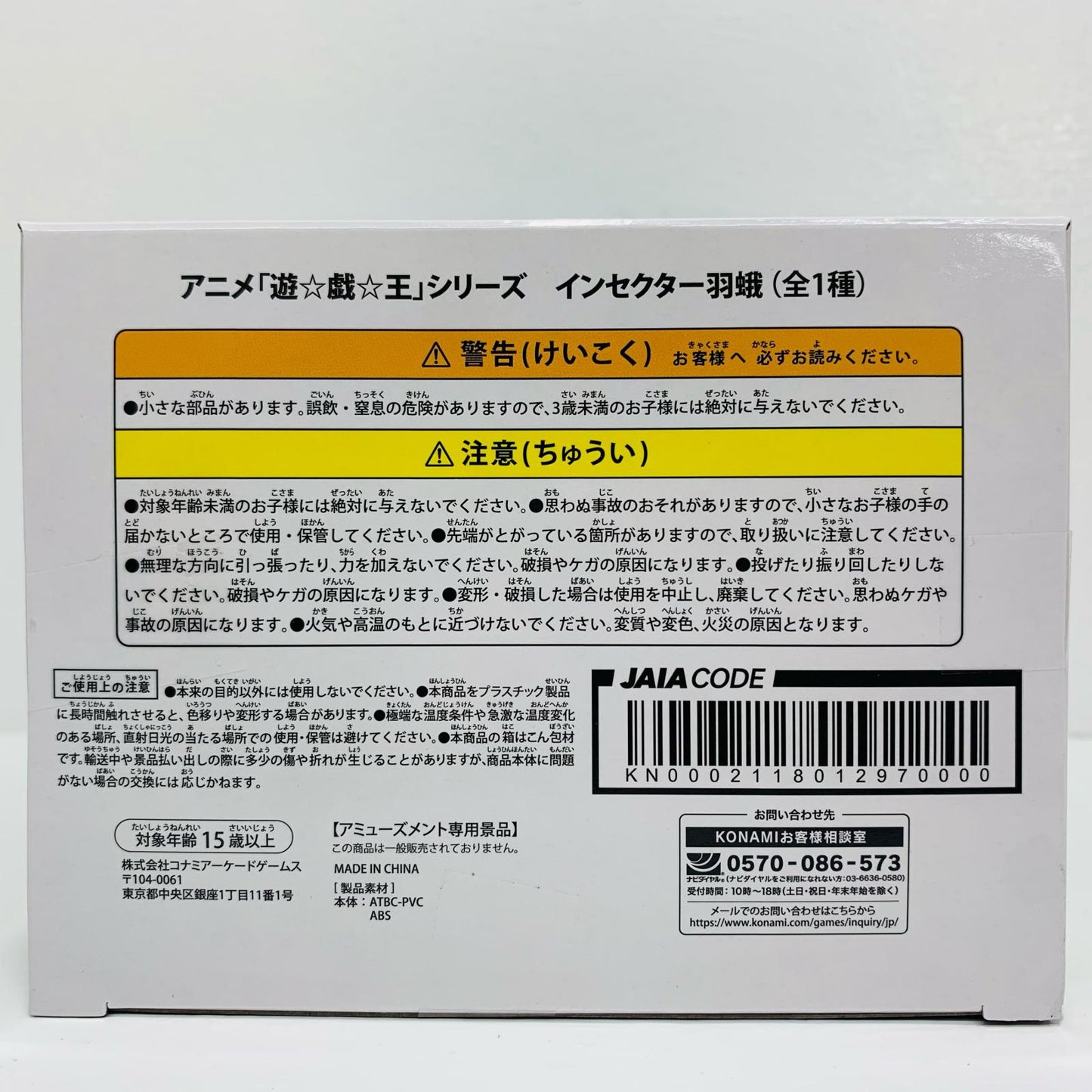 フィギュア インセクター羽蛾「遊☆戯☆王シリーズ」フィギュア インセクター羽蛾 KN0002118012970000【フィギュア】