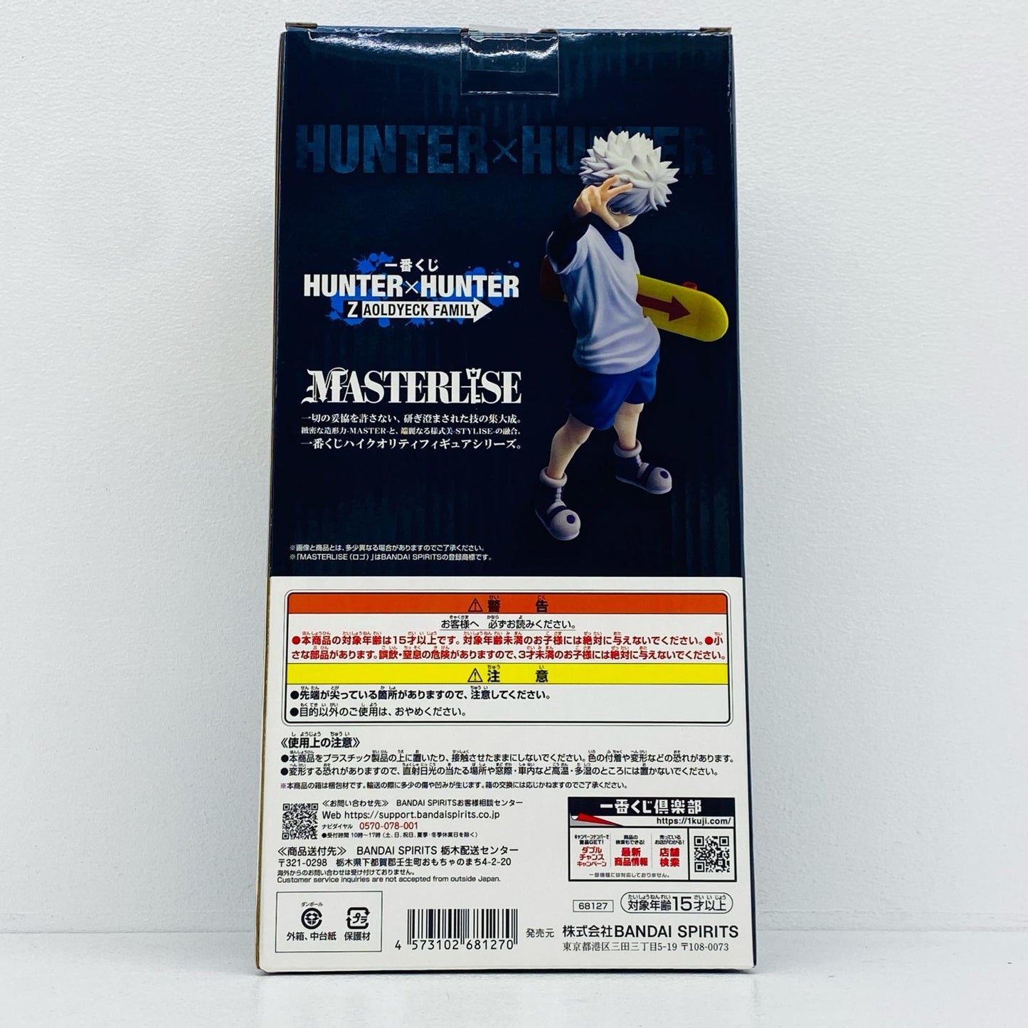 D賞キルア=ゾルディック-MASTERLISE「ZAOLDYECKFAMILY/一番くじHUNTER×HUNTER」【フィギュア】