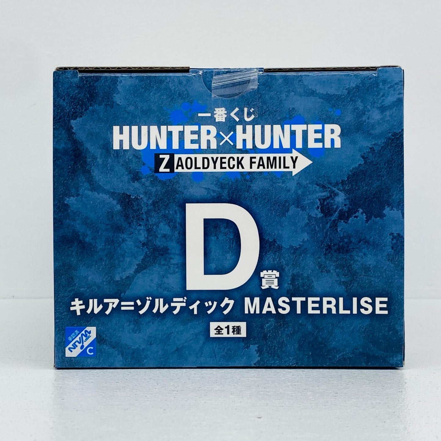 D賞キルア=ゾルディック-MASTERLISE「ZAOLDYECKFAMILY/一番くじHUNTER×HUNTER」【フィギュア】