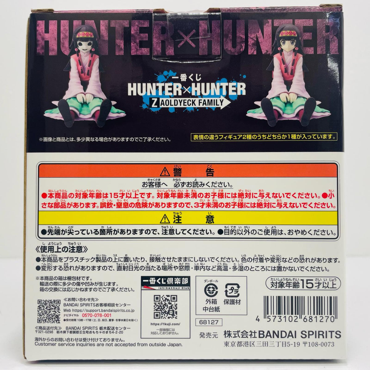フィギュア E賞アルカ=ゾルディック-MASTERLISE「ZAOLDYECKFAMILY/一番くじHUNTER×HUNTER」 アルカ=ゾルディック 一番くじ E賞【フィギュア】【加古川物流】