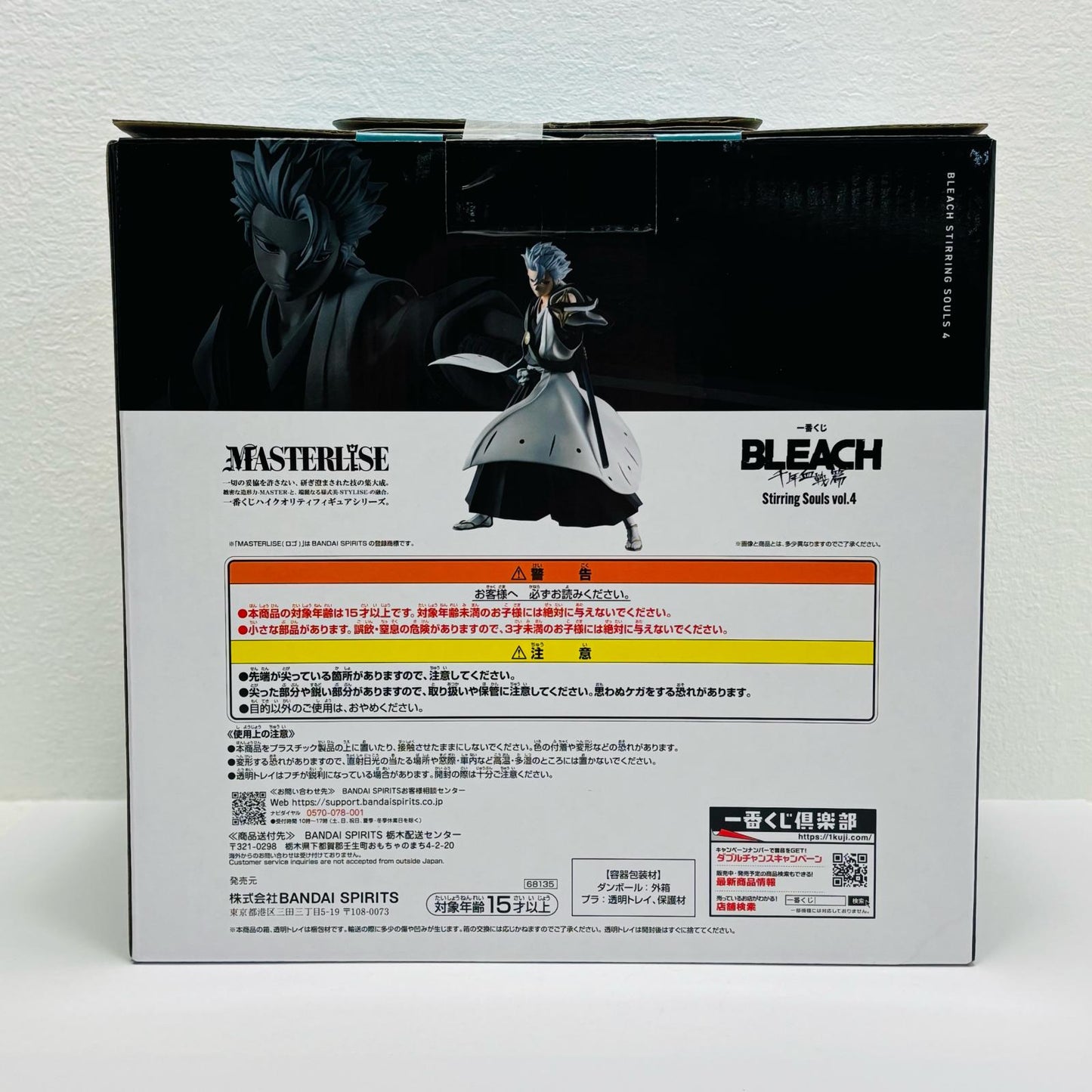 フィギュア A賞/日番谷冬獅郎-MASTERLISE「vol.4/StirringSouls/一番くじBLEACH-ブリーチ-」 日番谷冬獅郎 一番くじ A賞【フィギュア】【加古川物流】