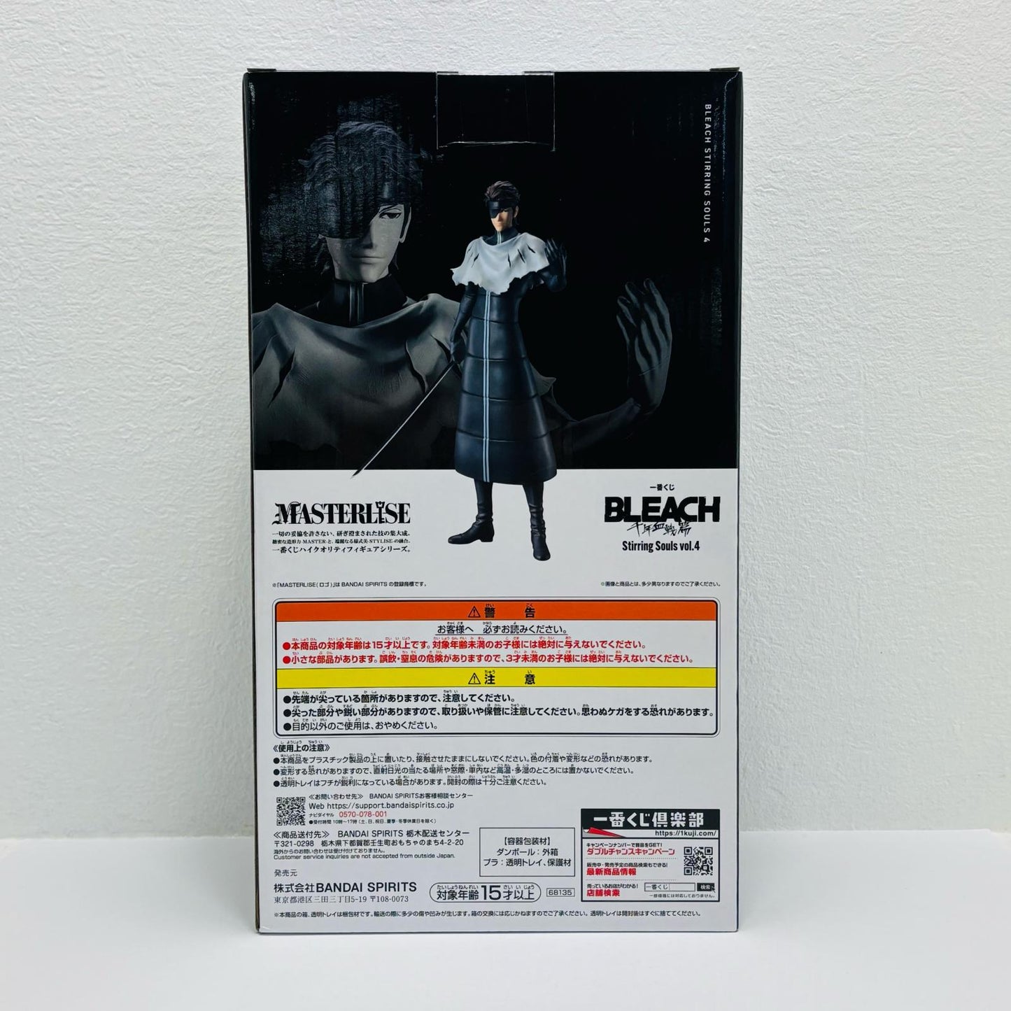 フィギュア C賞/藍染惣右介-MASTERLISE「vol.4/StirringSouls/一番くじBLEACH-ブリーチ-」 藍染惣右介 一番くじ C賞【フィギュア】【加古川物流】