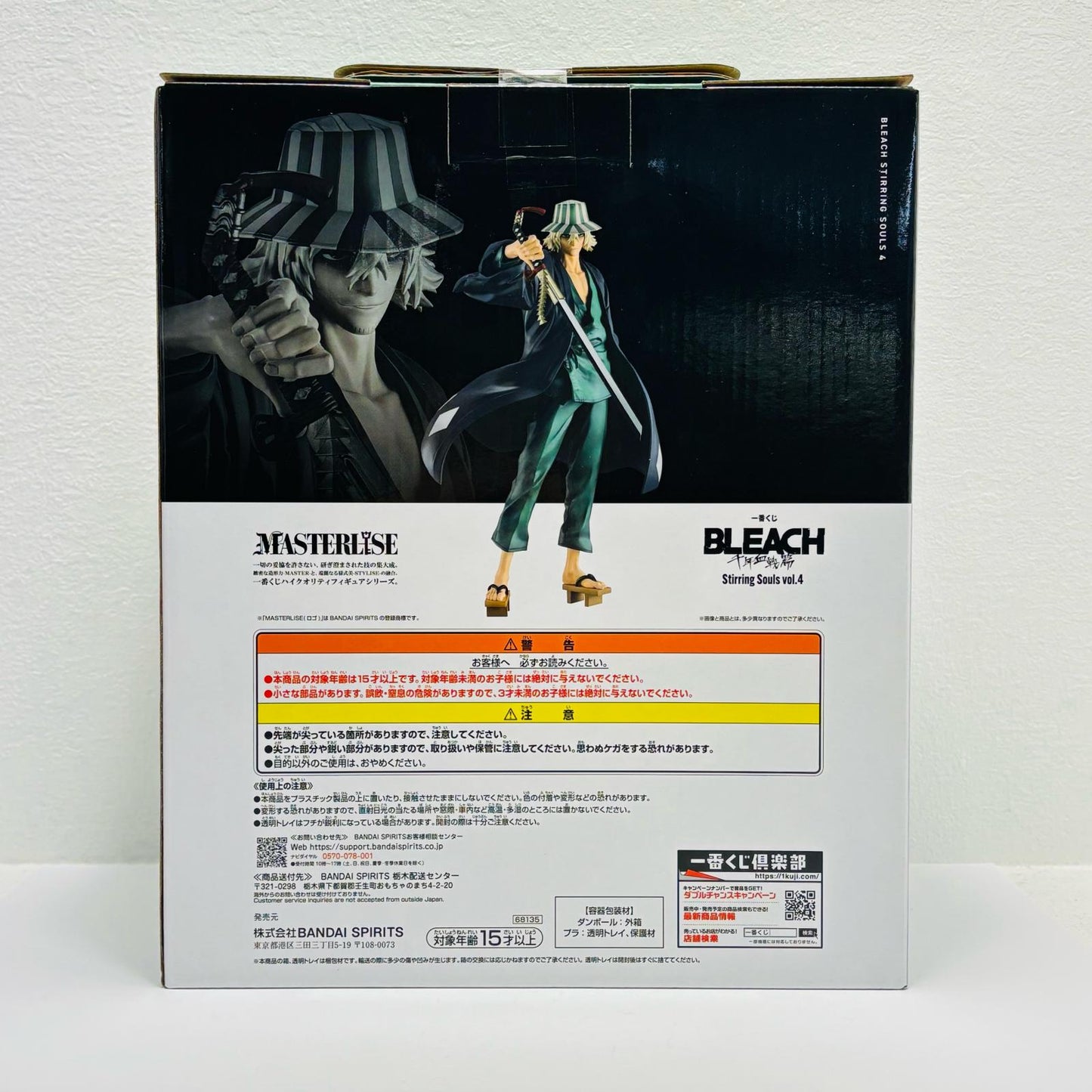 フィギュア ラストワン賞/浦原喜助-MASTERLISE「vol.4/StirringSouls/一番くじBLEACH-ブリーチ-」 浦原喜助 一番くじ ラストワン賞【フィギュア】【加古川物流】