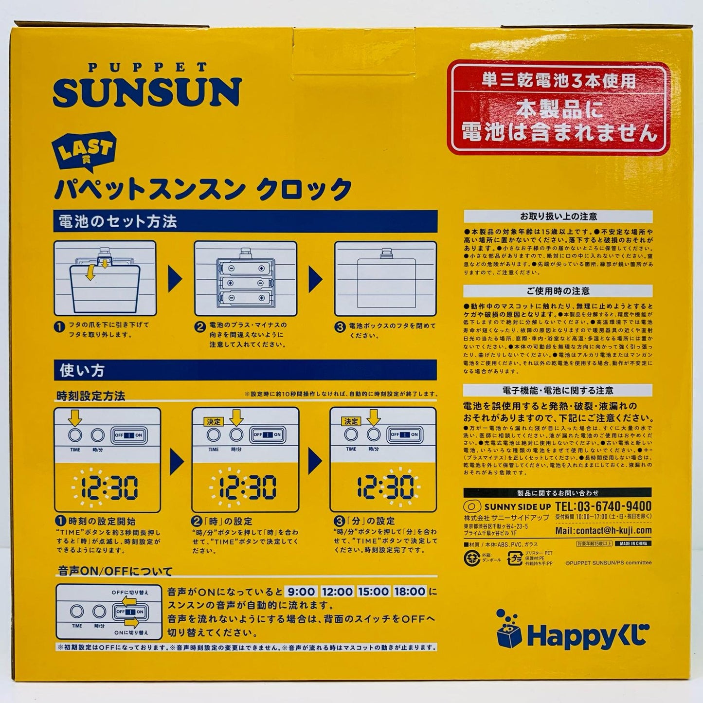フィギュア LAST賞パペットスンスン-クロック「Happyくじパペットスンスン」 パペットスンスン ハッピーくじ LAST賞【フィギュア】
