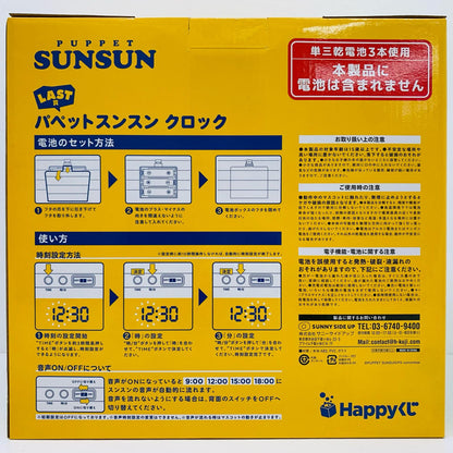 フィギュア LAST賞パペットスンスン-クロック「Happyくじパペットスンスン」 パペットスンスン ハッピーくじ LAST賞【フィギュア】