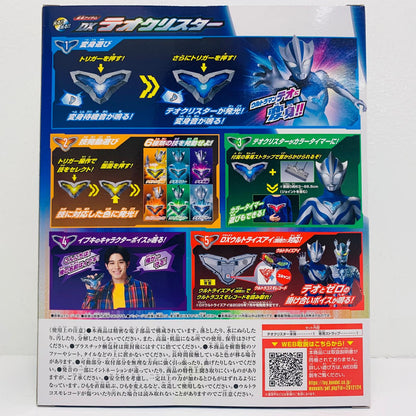 フィギュア DXテオクリスター「ウルトラマンテオ」 DXテオクリスター【フィギュア】