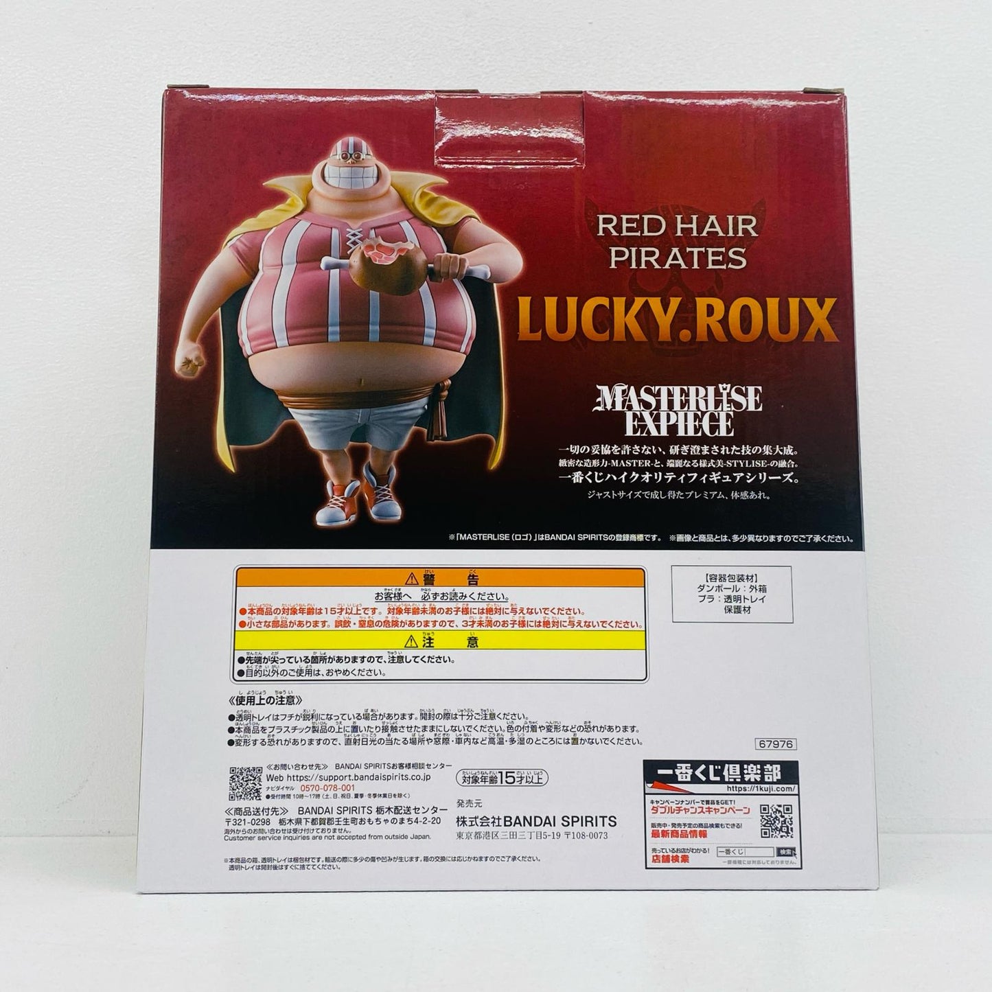 フィギュア D賞ラッキー・ルウ-MASTERLISEEXPIECE「赤髪海賊団/一番くじワンピース」 ラッキー・ルウ 一番くじ D賞【フィギュア】
