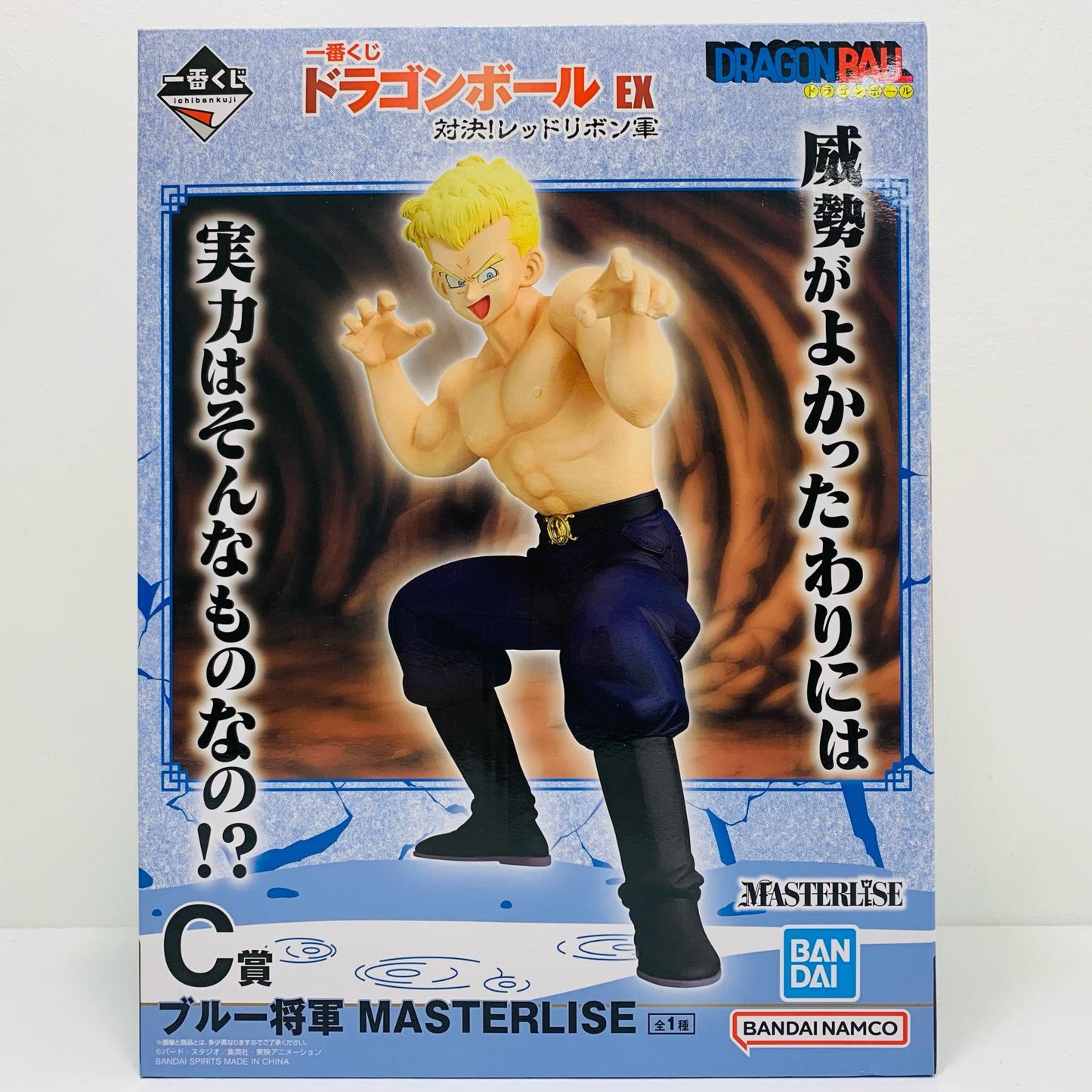 フィギュア C賞ブルー将軍-MASTERLISE「対決!レッドリボン軍/一番くじドラゴンボールEX」 ブルー将軍 一番くじ C賞【フィギュア】