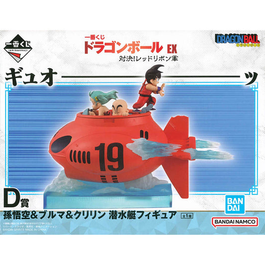 フィギュア D賞/孫悟空＆ブルマ＆クリリン-潜水艇フィギュア「対決!レッドリボン軍/一番くじドラゴンボールEX」 孫悟空＆ブルマ＆クリリン 一番くじ D賞【フィギュア】【加古川物流】