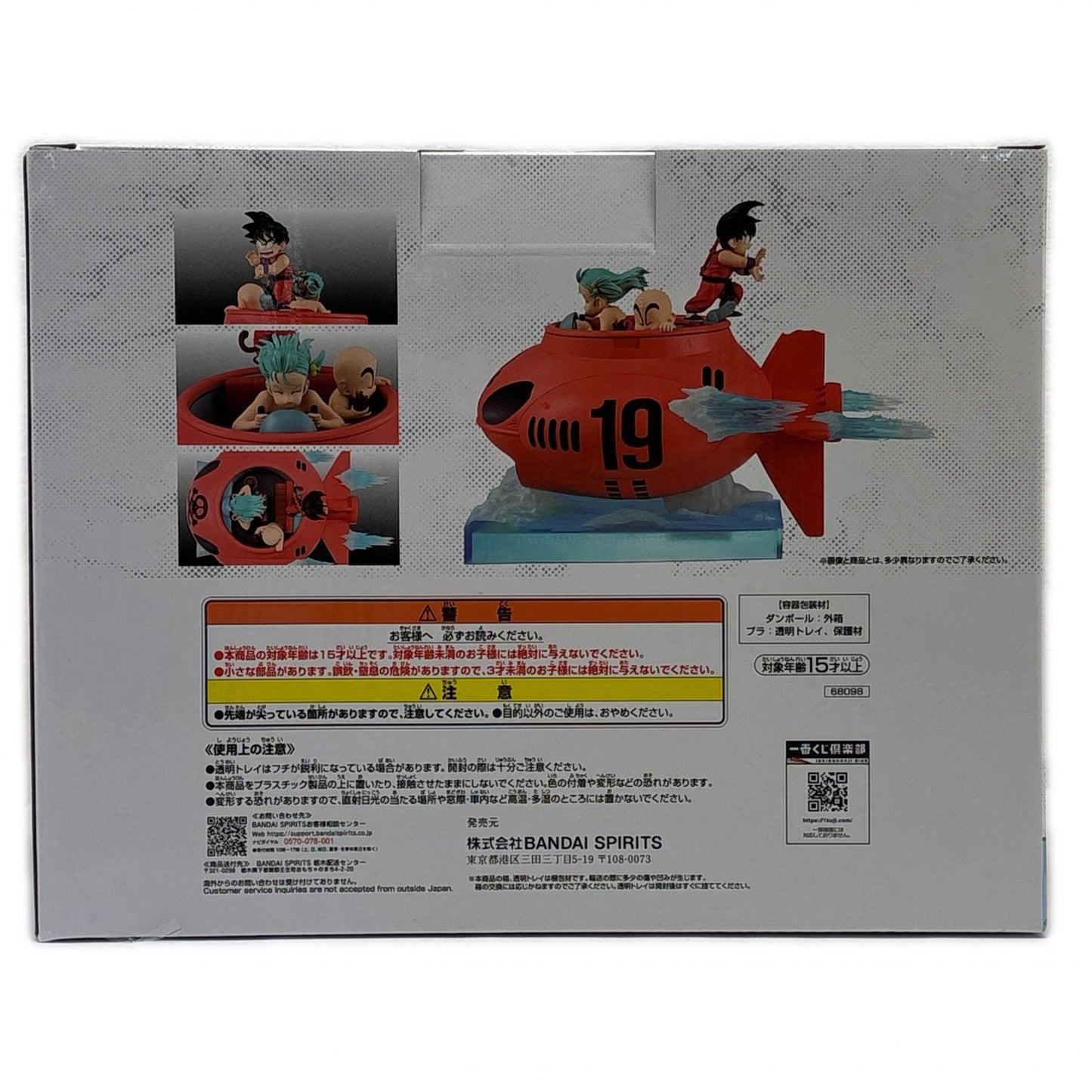 フィギュア D賞/孫悟空＆ブルマ＆クリリン-潜水艇フィギュア「対決!レッドリボン軍/一番くじドラゴンボールEX」 孫悟空＆ブルマ＆クリリン 一番くじ D賞【フィギュア】【加古川物流】