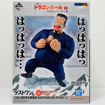フィギュア ラストワン賞/人造人間8号＆孫悟空-MASTERLISEPLUS「対決!レッドリボン軍/一番くじドラゴンボールEX」 人造人間8号＆孫悟空 一番くじ ラストワン賞【フィギュア】