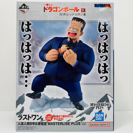 フィギュア ラストワン賞/人造人間8号＆孫悟空-MASTERLISEPLUS「対決!レッドリボン軍/一番くじドラゴンボールEX」 人造人間8号＆孫悟空 一番くじ ラストワン賞【フィギュア】