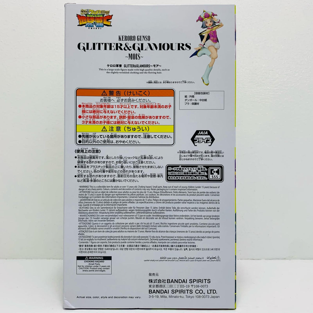 フィギュア モア-GLITTER&GLAMOURS「ケロロ軍曹」 モア GLITTER&GLAMOURS 2838260【フィギュア】