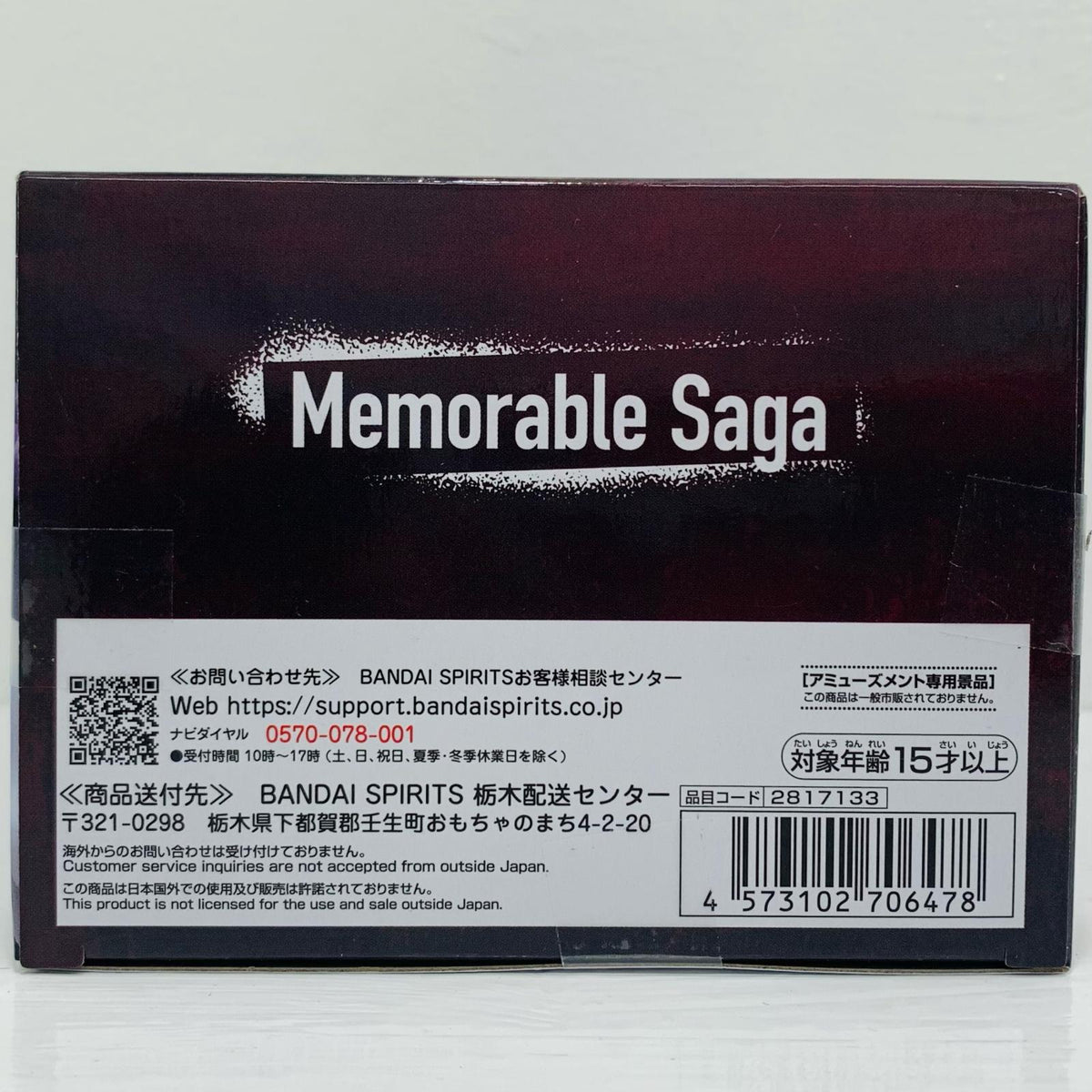 フィギュア うちはサスケ-MemorableSagaSpecial「NARUTO-ナルト-疾風伝」 うちはサスケ Memorable Saga 2817133【フィギュア】