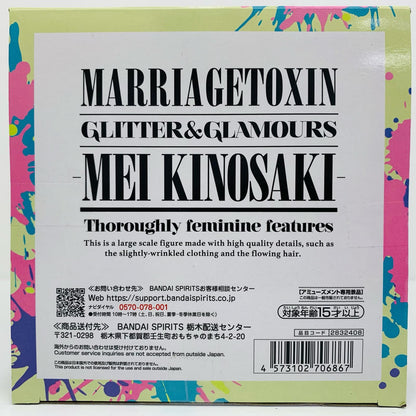 フィギュア 城崎メイ-GLITTER&GLAMOURS-MEIKINOSAKI-「マリッジトキシン」 城崎メイ GLITTER&GLAMOURS 2832408【フィギュア】