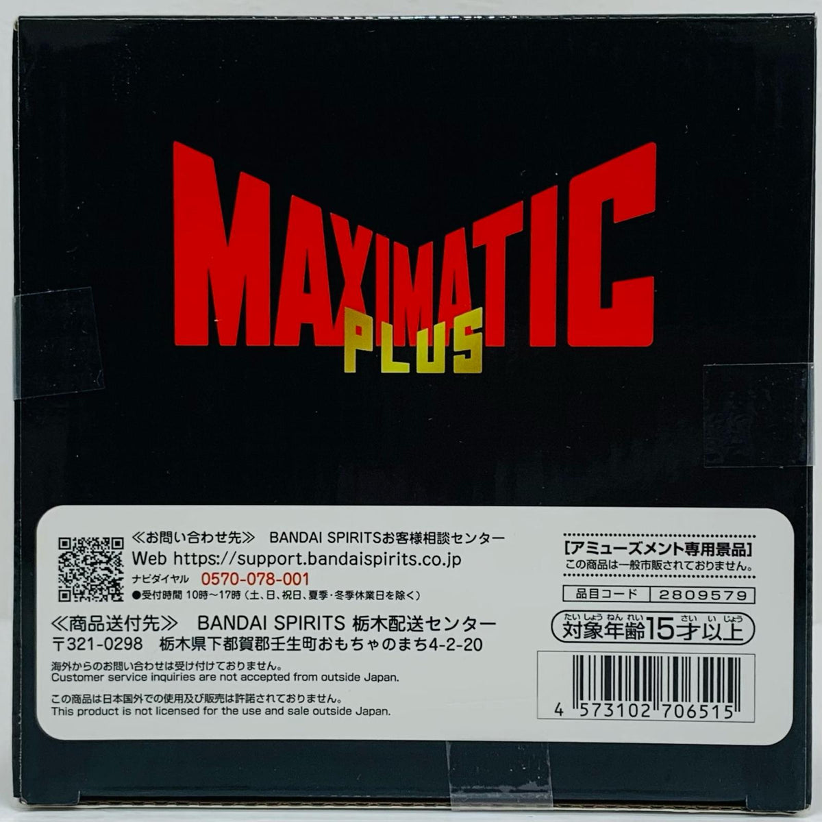 フィギュア ルフィ2-MAXIMATICPLUS”MONKEY.D.LUFFY”Ⅱ「ワンピース」 ルフィ2 MAXIMATIC 2809579【フィギュア】