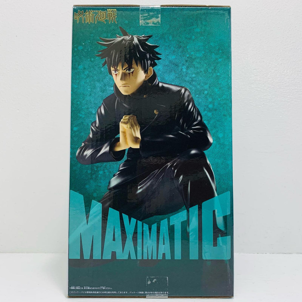 フィギュア 伏黒恵-死滅回游-MAXIMATIC”MEGUMIFUSHIGURO”「呪術廻戦」 伏黒恵 MAXIMATIC 2802833【フィギュア】