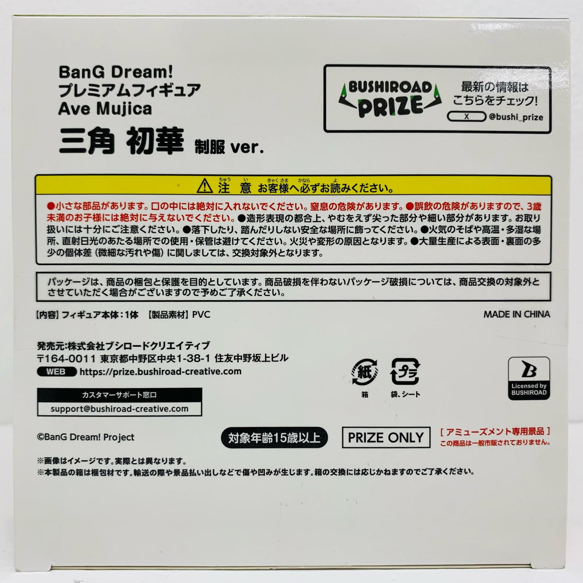 フィギュア 三角初華・制服ver.プレミアムフィギュア「BanGDream!AveMujica」 三角初華・制服ver. プレミアム BCR000641PZ【フィギュア】