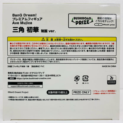 フィギュア 三角初華・制服ver.プレミアムフィギュア「BanGDream!AveMujica」 三角初華・制服ver. プレミアム BCR000641PZ【フィギュア】