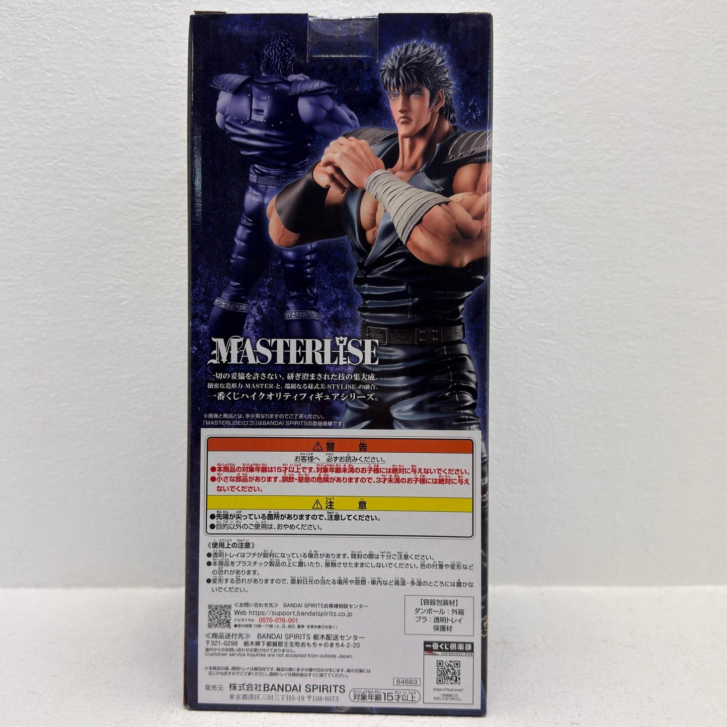 フィギュア A賞ケンシロウ-MASTERLISE「FISTOFTHENORTHSTAR/一番くじ北斗の拳」 ケンシロウ 一番くじ A賞【フィギュア】【加古川物流】